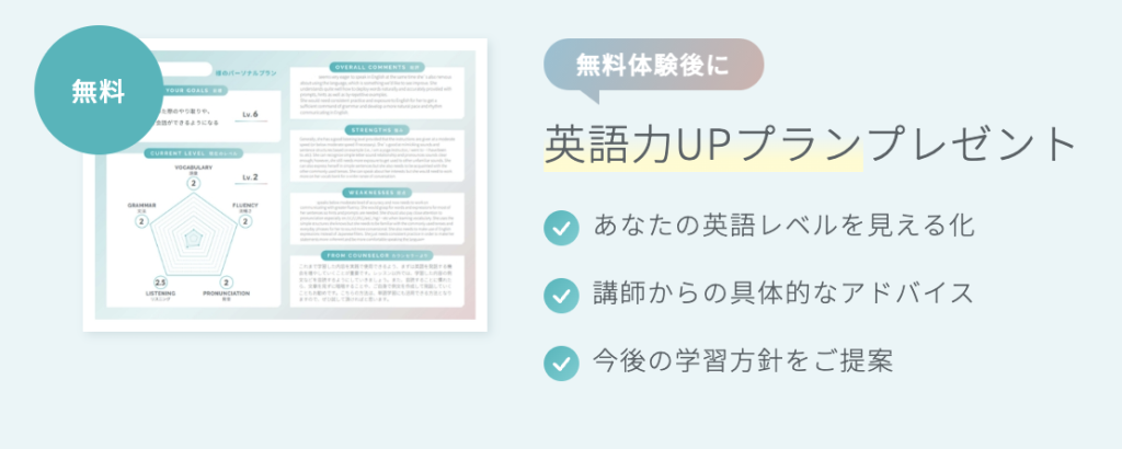 フライト英語コーチング英語力UPプラン