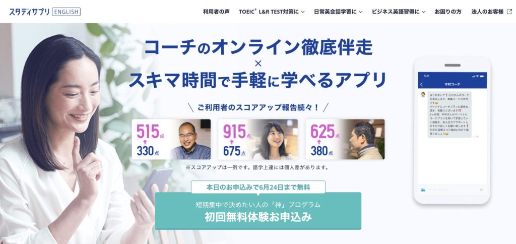 スタディサプリENGLISHパーソナルコーチプランサービスサイト