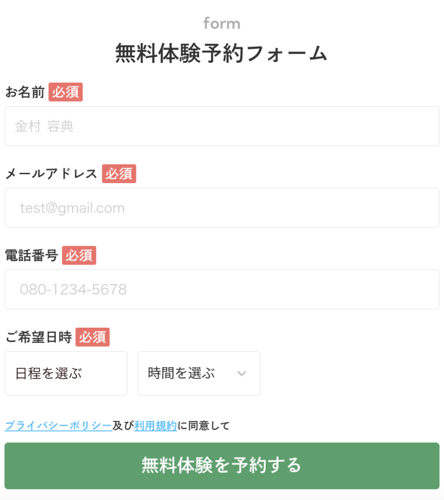 フラミンゴキャリアコーチング体験フォーム