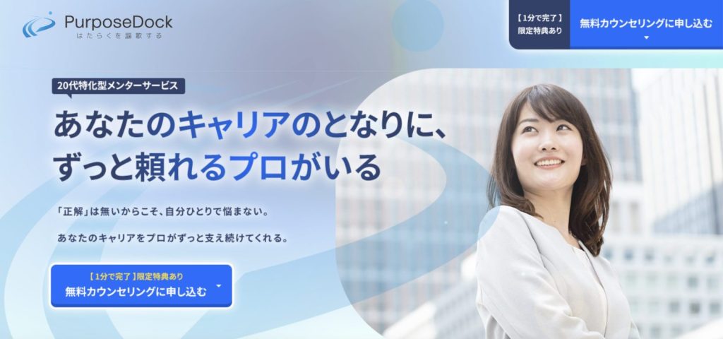 パーパスドック/ユースサービスサイト