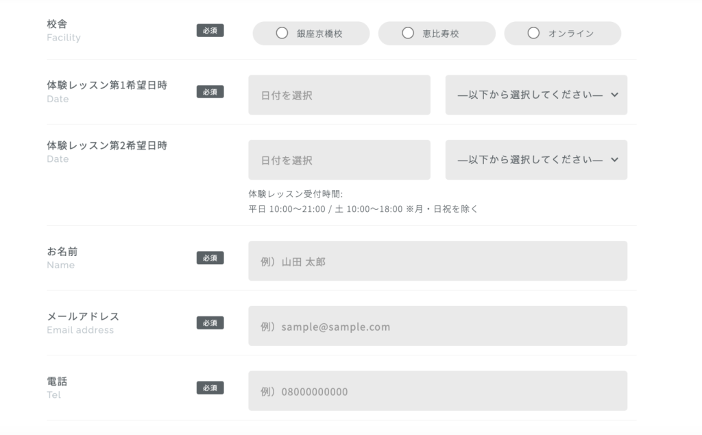 フライト英語コーチング体験レッスンフォーム