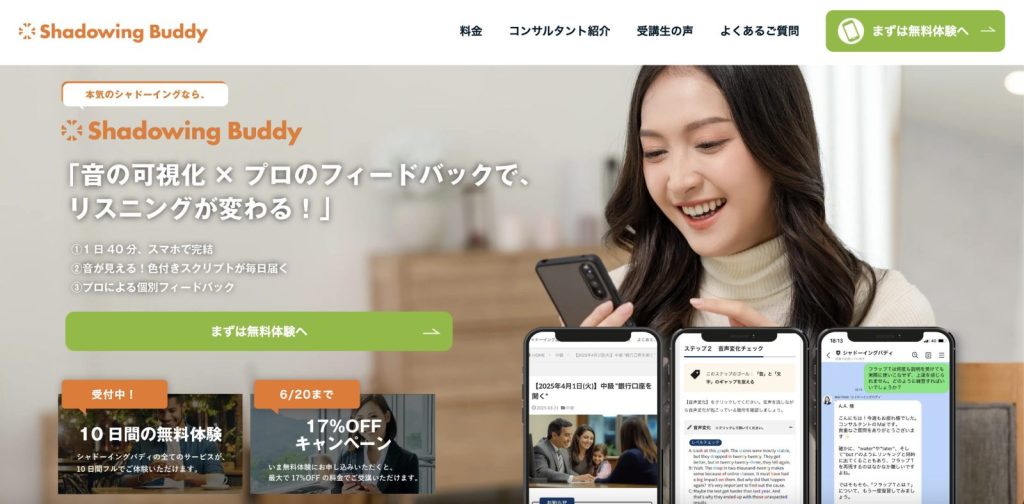 シャドーイングバディサービスサイト