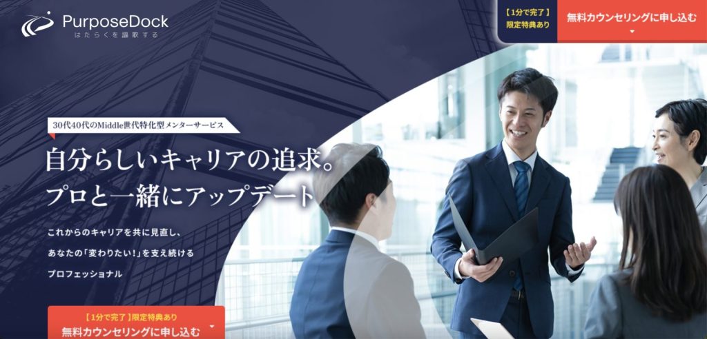 パーパスドック/ミドルサービスサイト