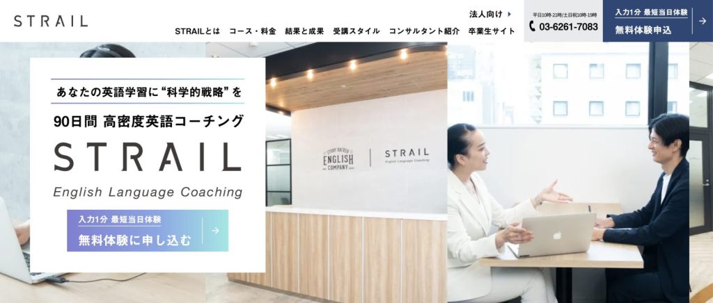 STRAIL(ストレイル)のビジネス英語コース