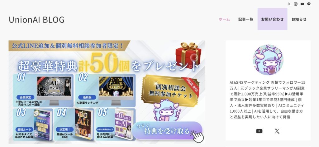 UnionAIサービスサイト