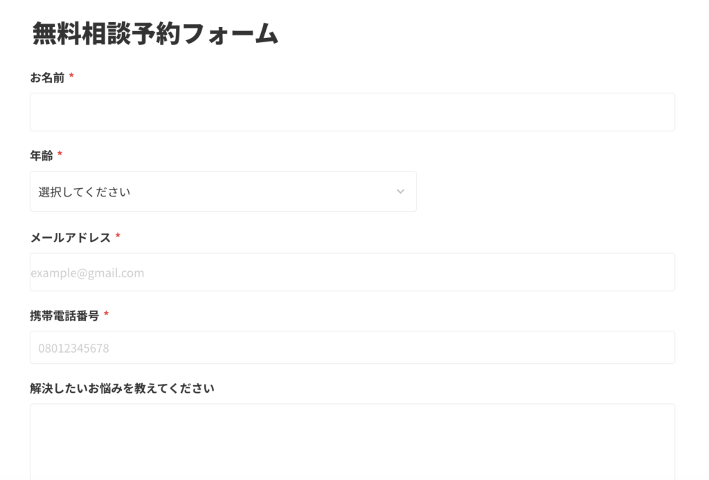 キャリフト無料相談フォーム