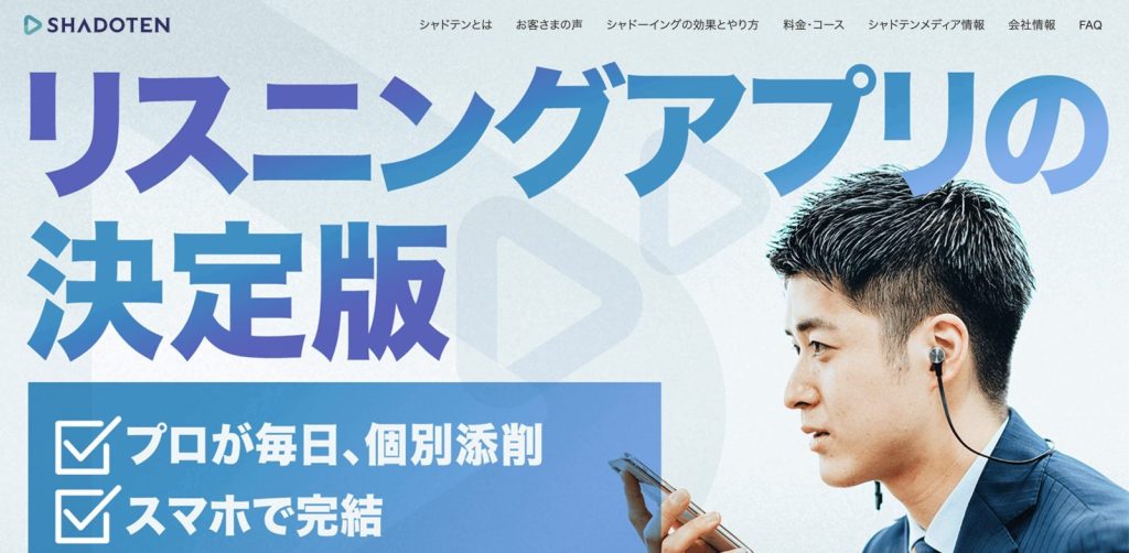 シャドテンサービスサイト