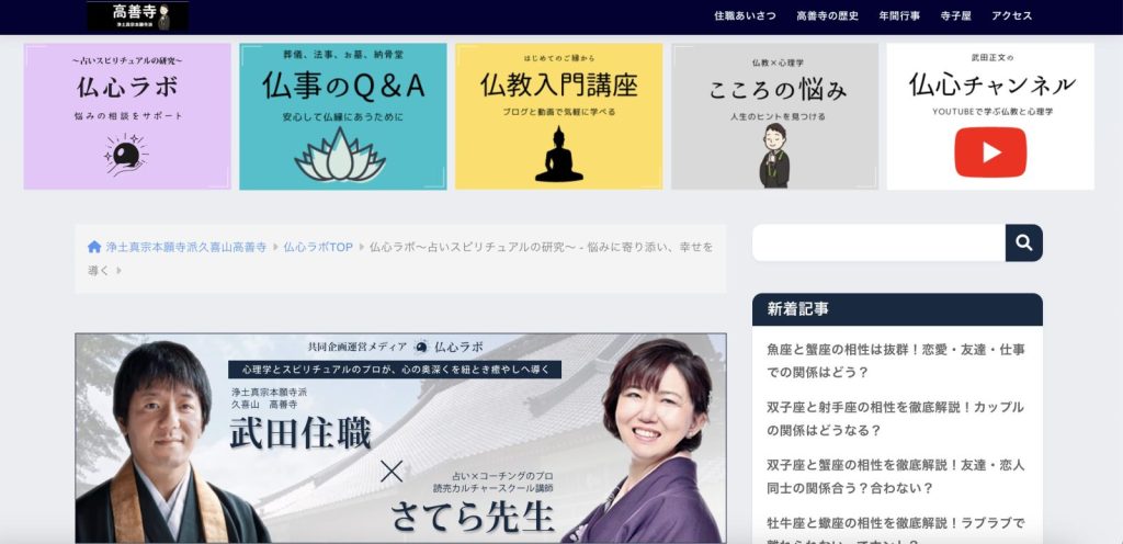 仏心ラボ～占いスピリチュアルの研究～