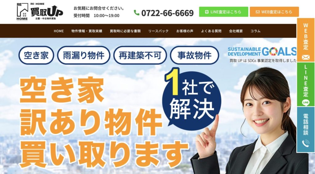 総合リサイクルショップ買取UP大阪サービスサイト