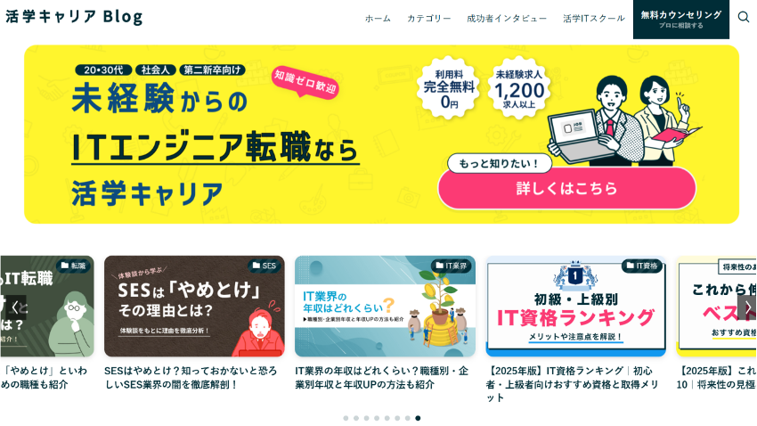 活学キャリアBlog