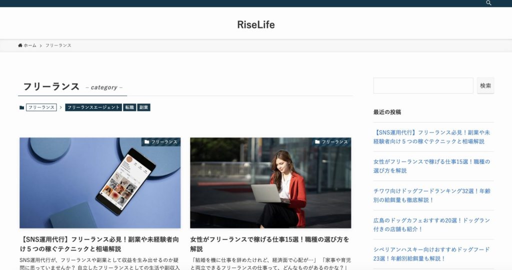 RiseLife_フリーランス