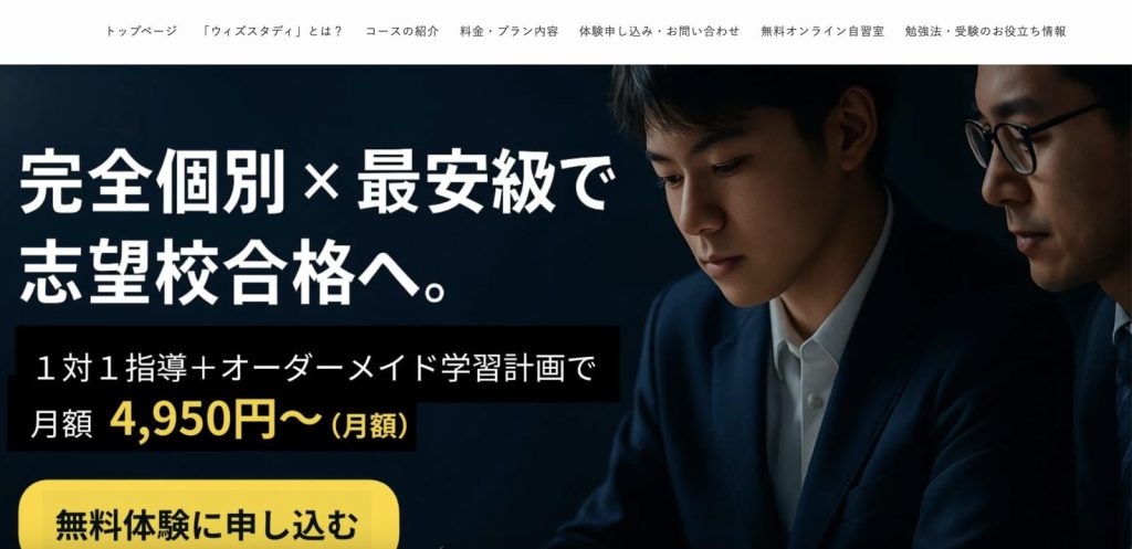 ウィズスタディサービスサイト