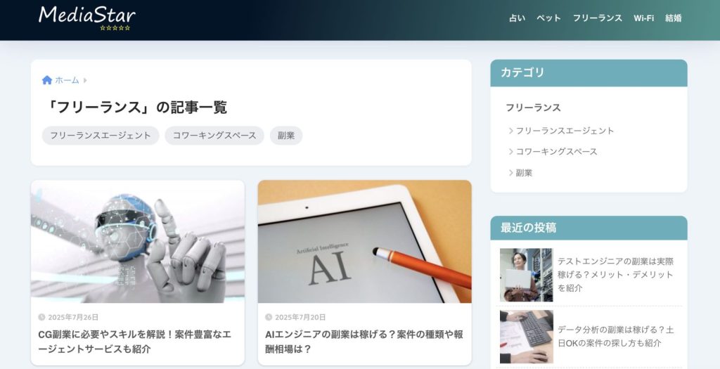 MediaStar_フリーランス