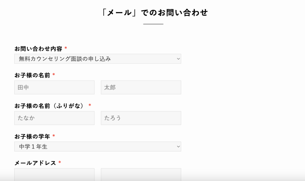 ウィズスタディお問い合わせフォーム