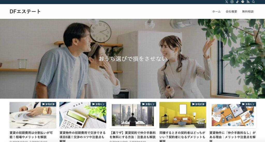 DFエステートサービスサイト