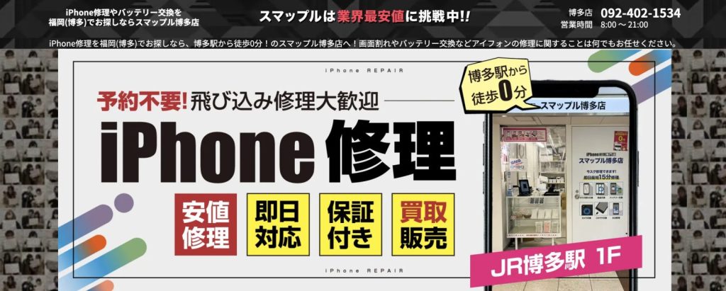 スマップル博多店