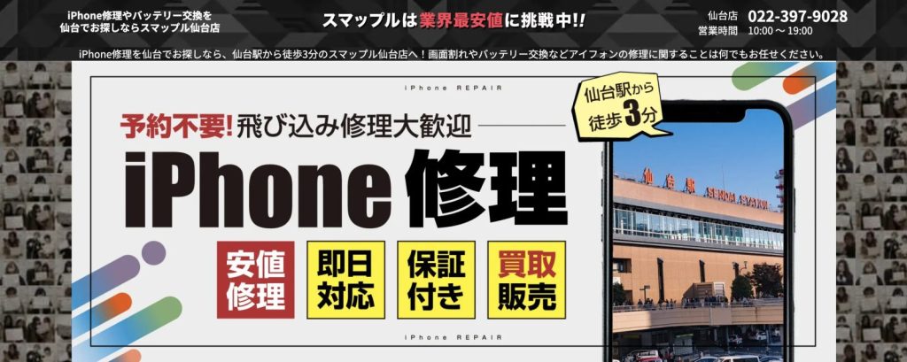 スマップル仙台店