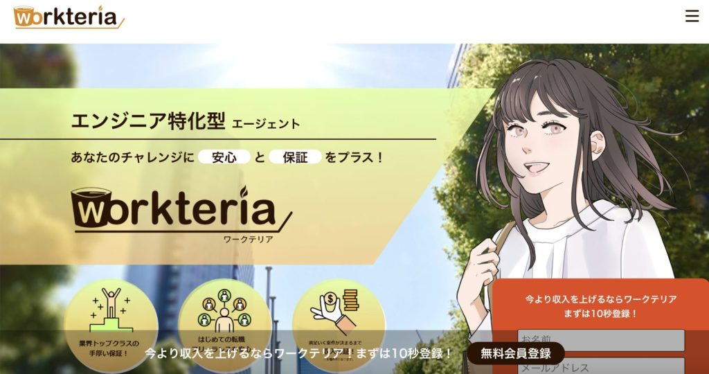 Workteria（ワークテリア）サービスサイト