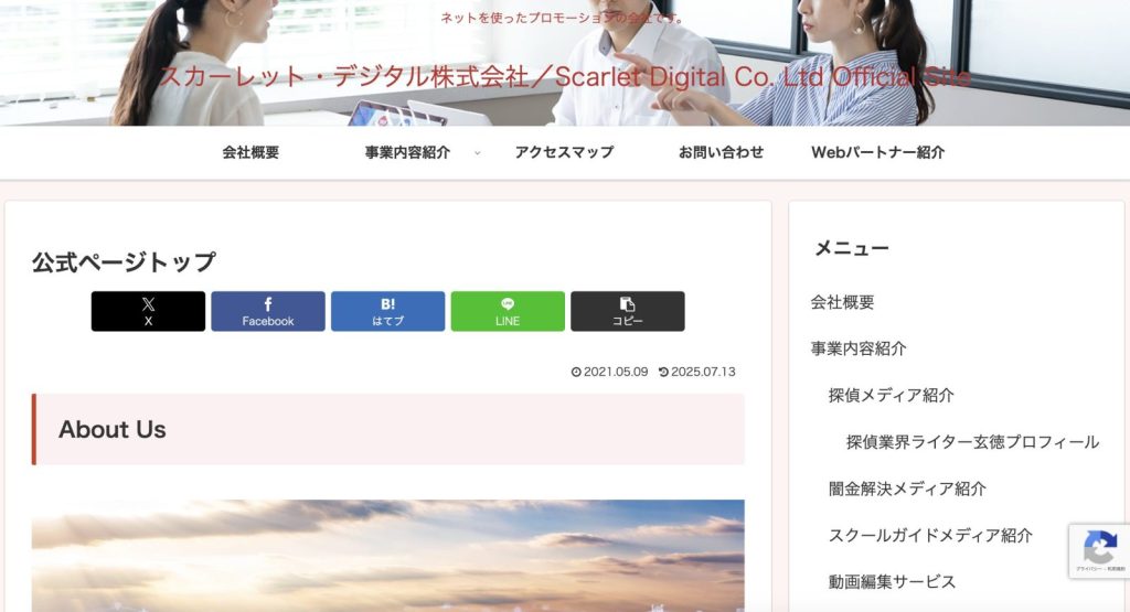 スカーレット・デジタル株式会社サービスサイト