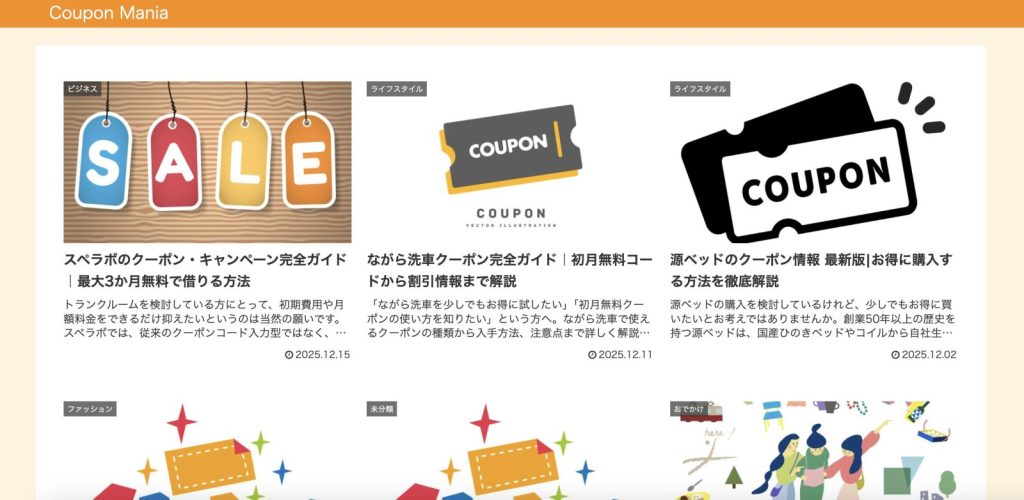 クーポンマニア