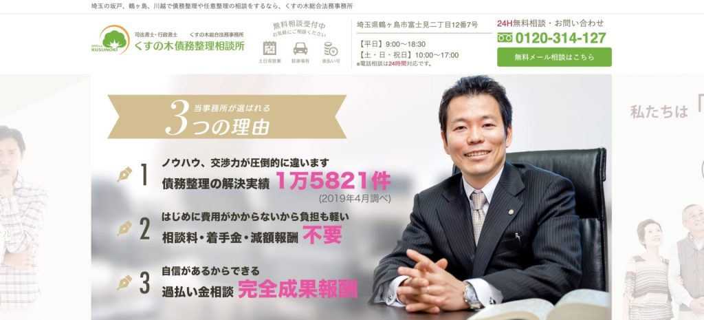 くすの木総合法律事務所