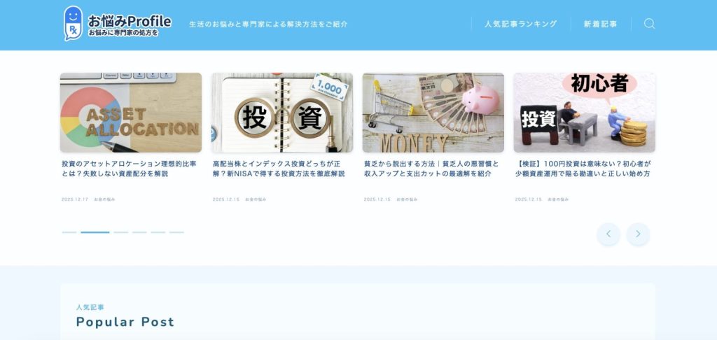 お悩みProfile