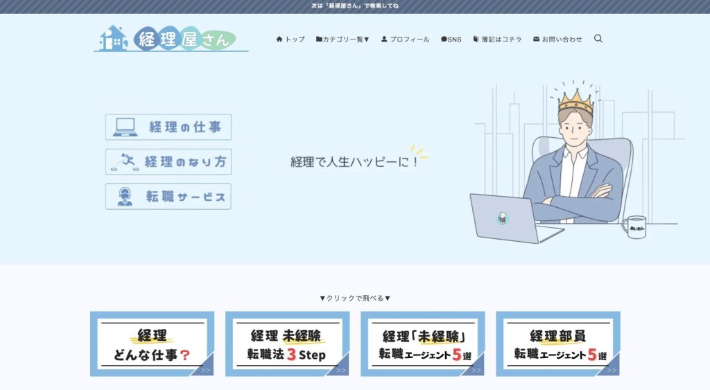 経理屋さん