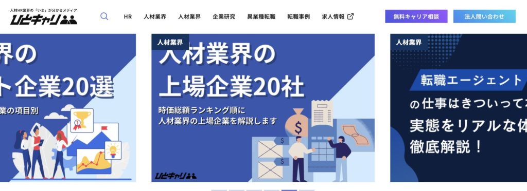 ひとキャリ