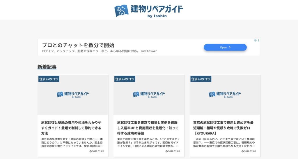 建築リペアガイド