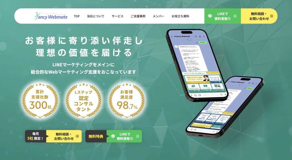 FancyWebmate株式会社
