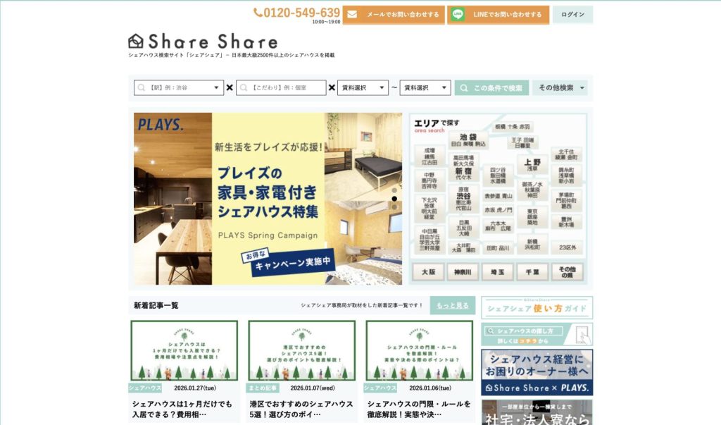 シェアシェア