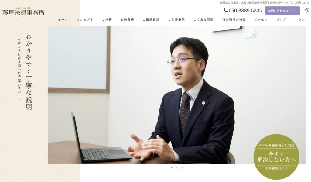 藤垣法律事務所